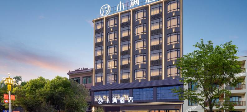 汐小满酒店(永州江华盘王殿旅游景区店)图片