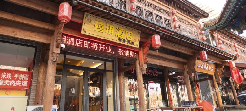 禧玥酒店(隰县小西天店)图片
