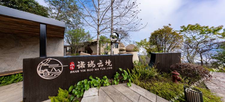 元阳山隐·诺玛云境酒店图片