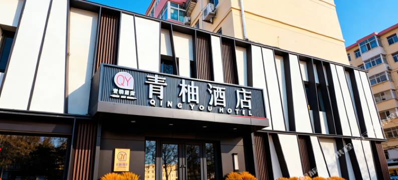 青柚酒店图片