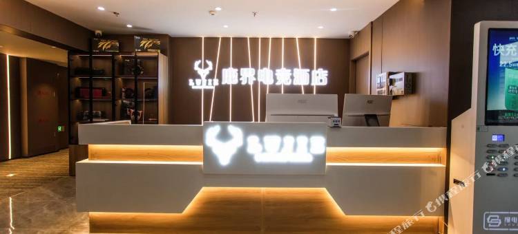 鹿界电竞酒店图片