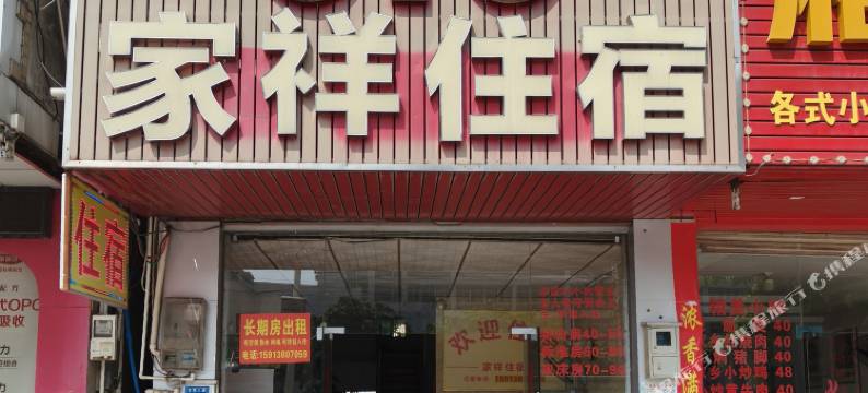 OYO惠州家祥住宿图片