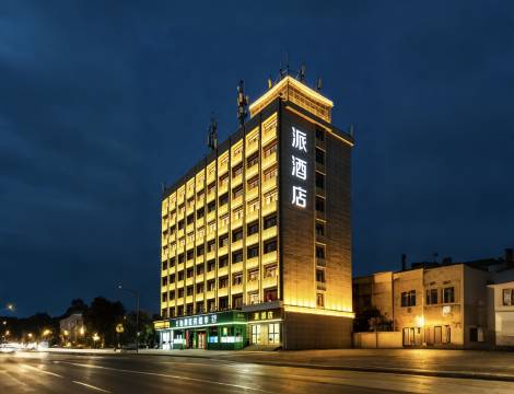 派酒店(西安土门金光门地铁站店)