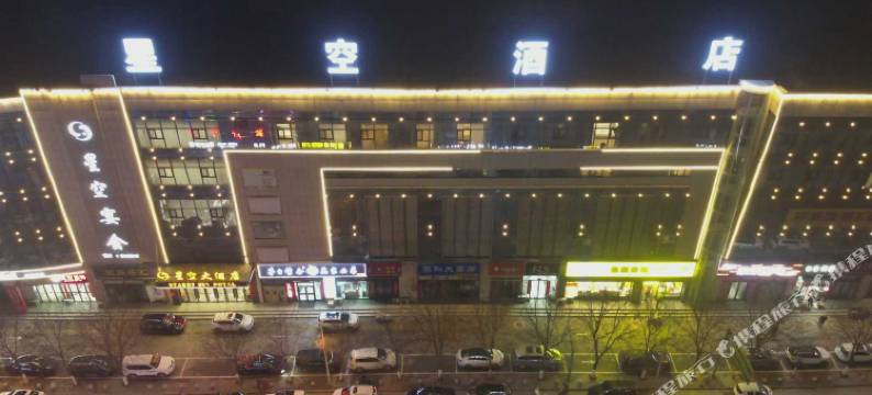 富县星空大酒店图片