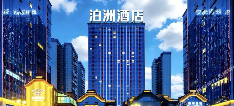 泊洲酒店(泸州金融中心万象汇店)图片