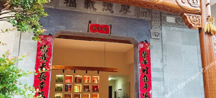 花筑·云山院·中式高端美学晒秋美宿(婺源篁岭景区店)图片
