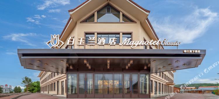 白玉兰酒店(漠河北极村店)图片