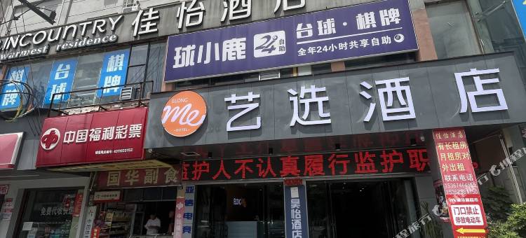 亚信电竞酒店(永州愿景国际广场店)图片
