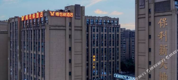 维也纳酒店(电子科技大学成都学院百草路地铁站店)图片