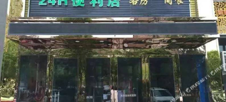 长丰共和谐快捷宾馆图片