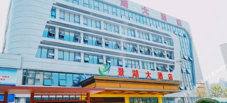 金溪景湖大酒店图片