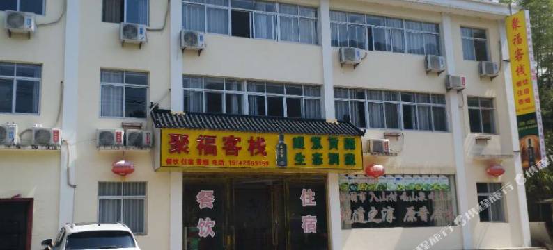 岳西聚福客栈图片