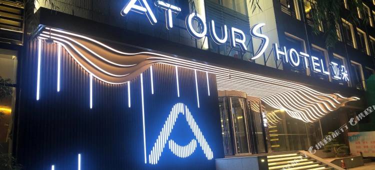 济南趵突泉亚朵S酒店图片