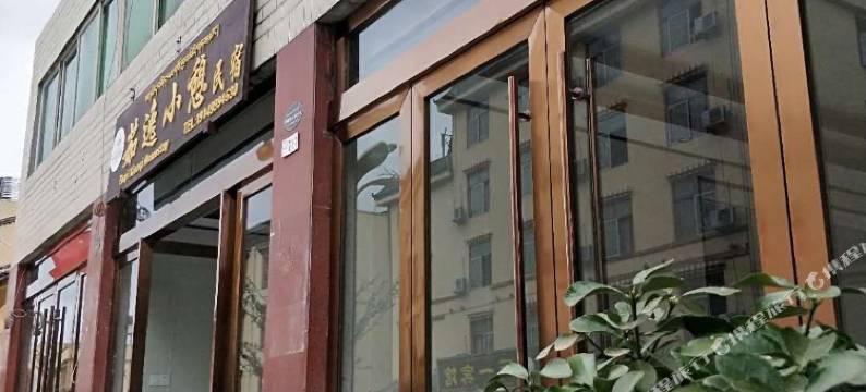 海螺沟茹逸小憩民宿图片