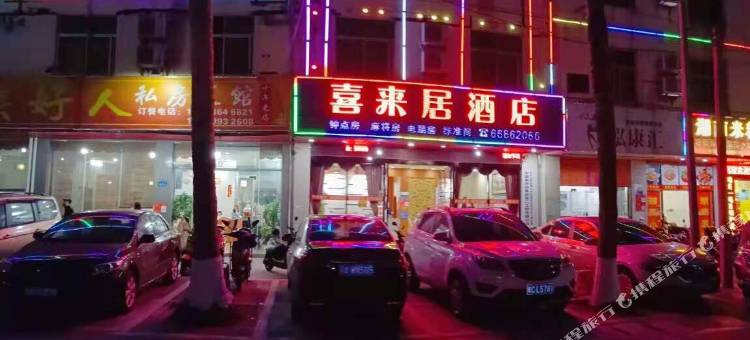 海口喜来居酒店图片