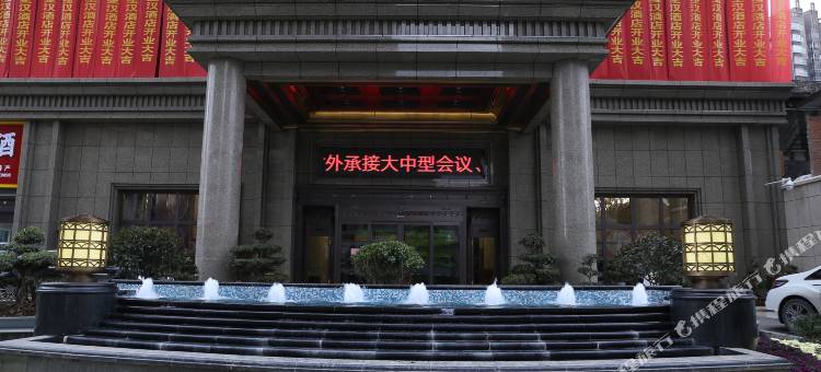 汉阴星汉酒店图片