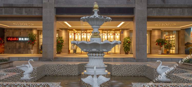 蔚徕J酒店(昆明新螺蛳湾店)图片