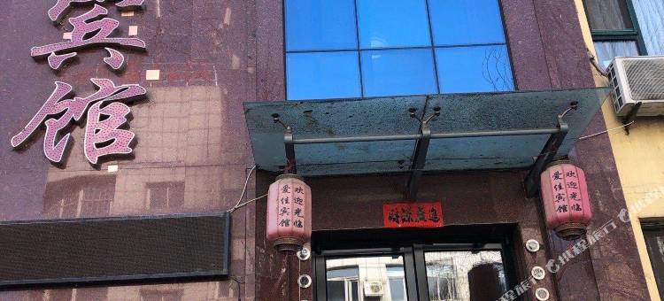 白山爱佳时尚宾馆图片