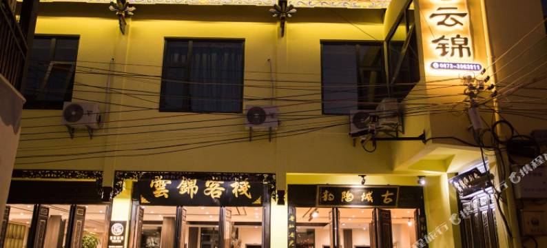 云锦客栈(建水古城朱家花园店)图片