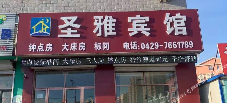 建昌圣雅宾馆图片