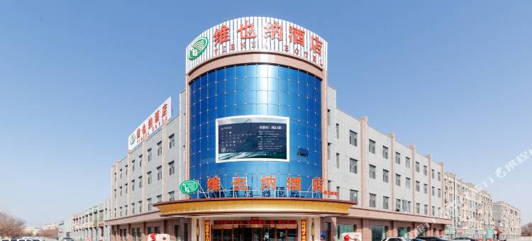 维也纳酒店(托克逊店)图片