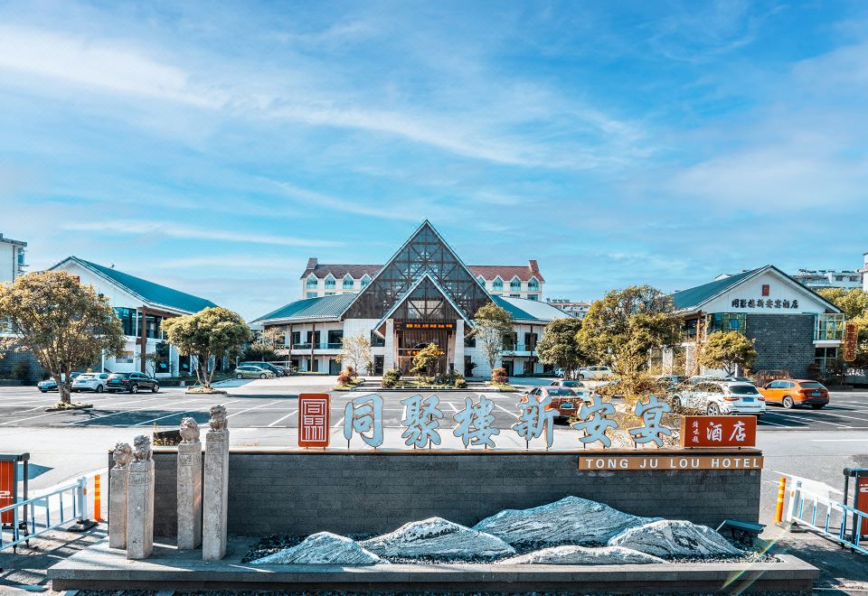 Huangshan Tong Ju Lou Xin 'an banquet hotelOver view