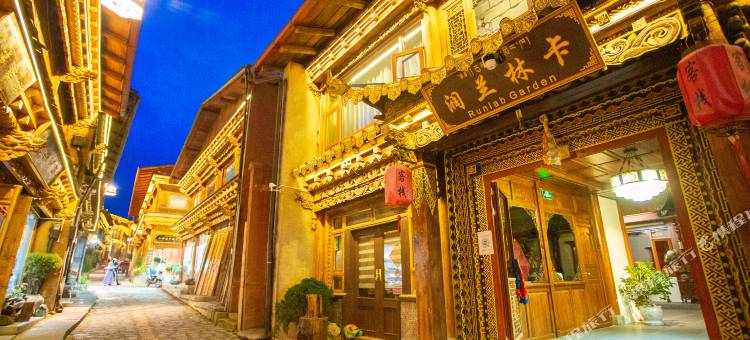 香格里拉润兰林卡精品民宿(独克宗古城店)图片
