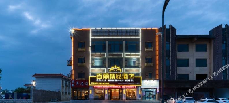 百丽酒店(东营北二路石油化工学院店)图片