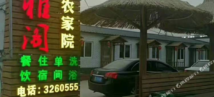海城清雅阁农家院民宿图片