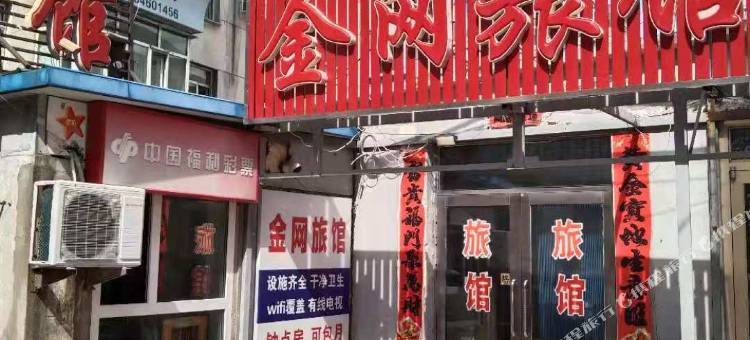 齐齐哈尔金网休闲旅馆图片