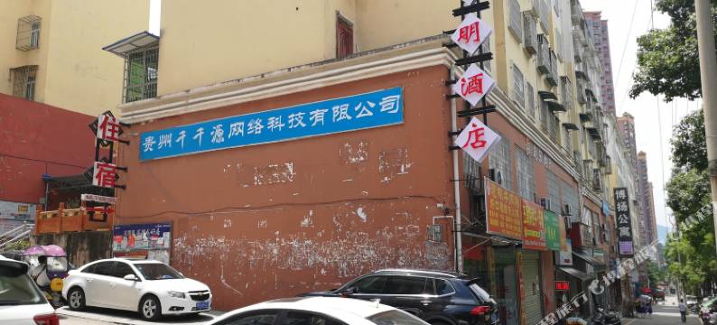 凯里慧明宾馆图片