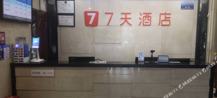 7天酒店(平顶山名门天街店)图片