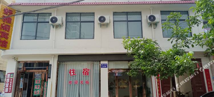 方城舒雅阁宾馆图片