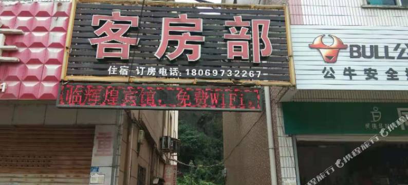 诸暨辉煌宾馆图片