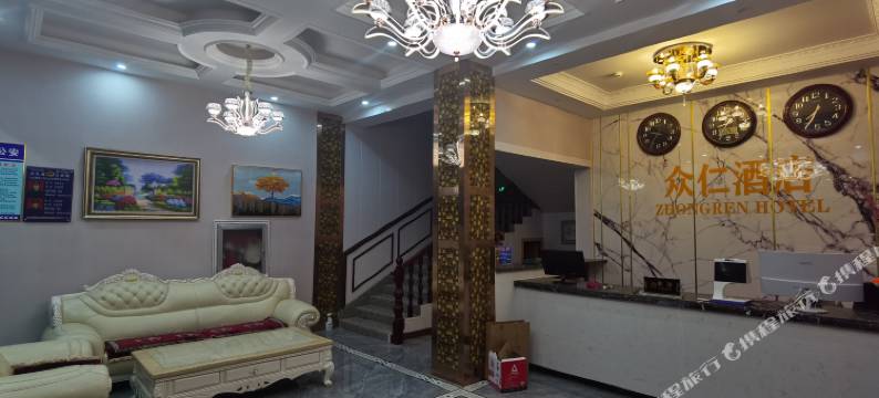 尖扎众仁酒店图片