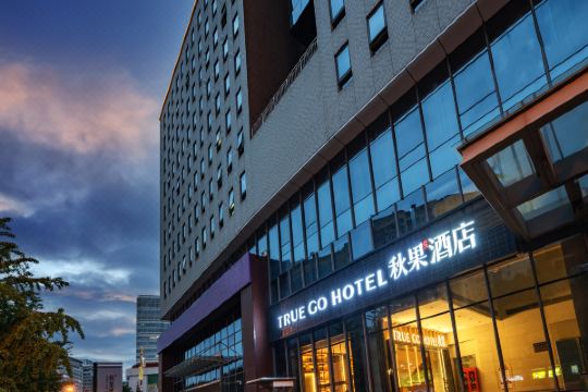 秋果酒店北京交通大学动物园店