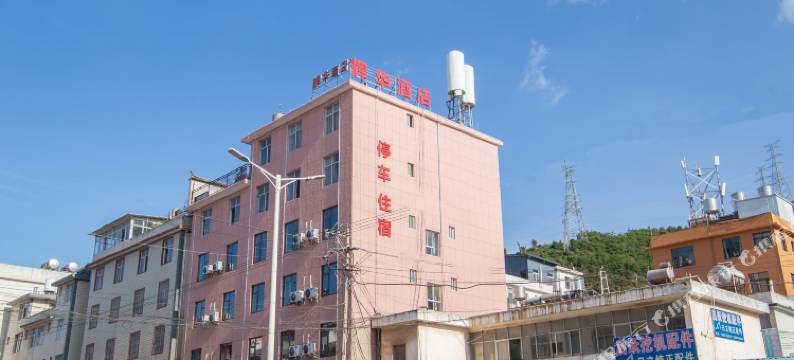 大理辉华酒店(州人民医院店)图片