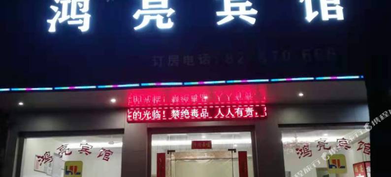 台州鸿亮宾馆图片