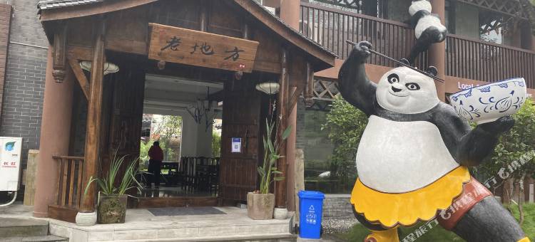 老地方民宿图片