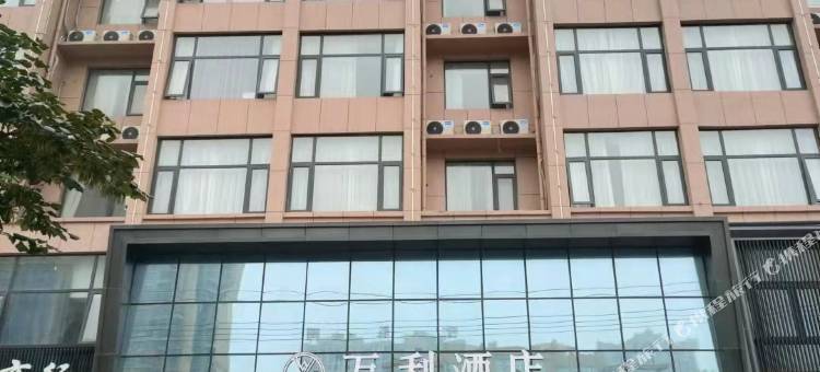 汝州万利酒店图片
