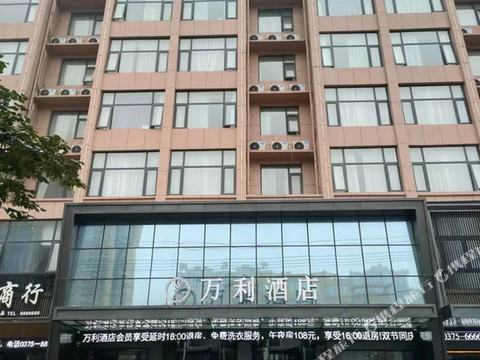 汝州万利酒店