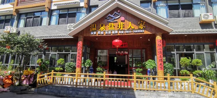 筠连温泉盐井人家图片