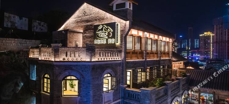 重庆山海渔里·Yuli Heritage Retreat(解放碑洪崖洞店)图片