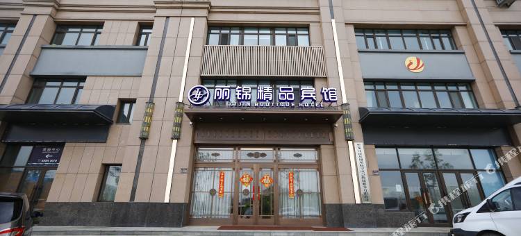 哈尔滨丽锦精品宾馆(哈西高铁站万达广场店)图片