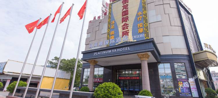 铂莱雅国际酒店(佛山龙江会展中心店)图片
