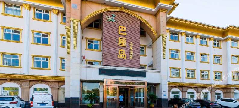 新乡巴厘岛温泉酒店图片