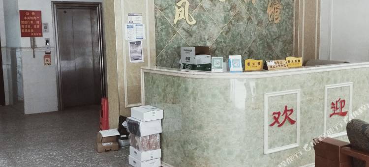 洞口凤凰宾馆图片