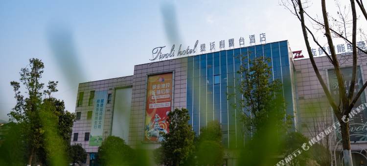 缇沃利露台酒店(大学城会展中心店)图片