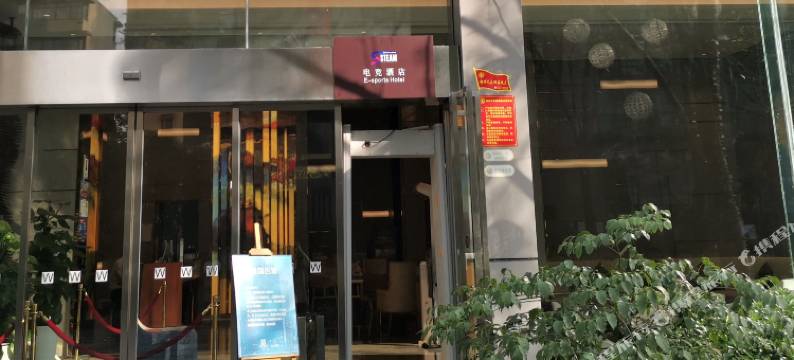 Steam电竞民宿(春熙路太古里店)图片