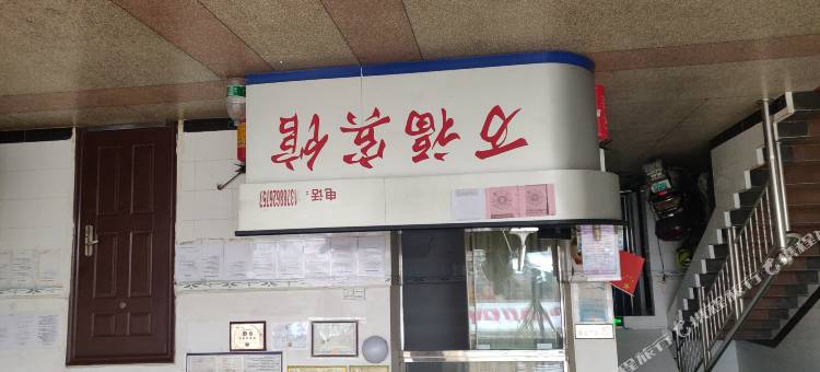 柳城万福宾馆图片